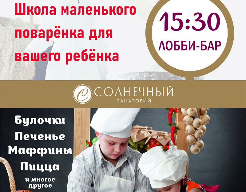 Санаторий «Солнечный» г. Кисловодск. Афиша
